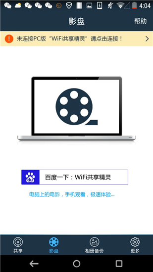 WiFi共享精灵APP