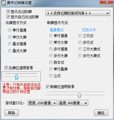 勇芳QQ游戏记牌器