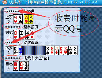 勇芳QQ游戏记牌器