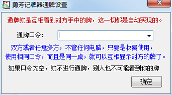 勇芳QQ游戏记牌器