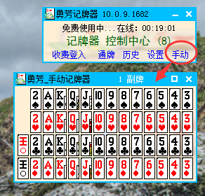 勇芳QQ游戏记牌器