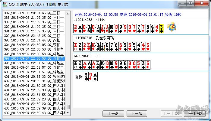 勇芳QQ游戏记牌器