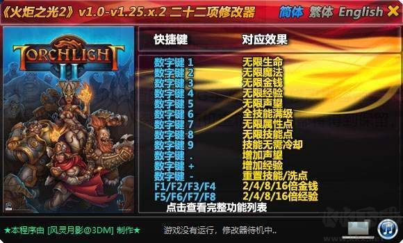 火炬之光2装备修改器