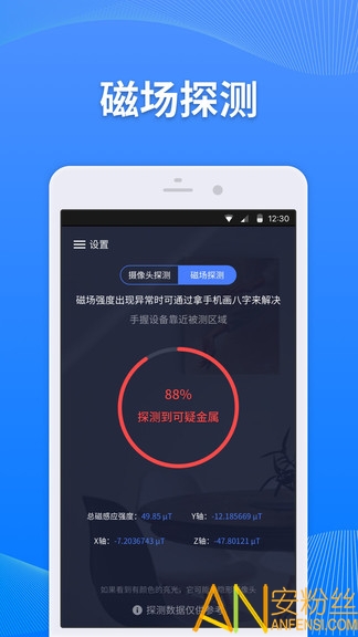 针孔摄像头探测app