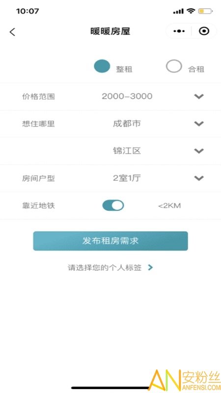 暖暖房屋app