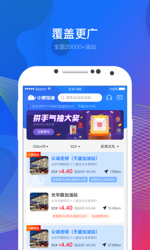 小象加油app