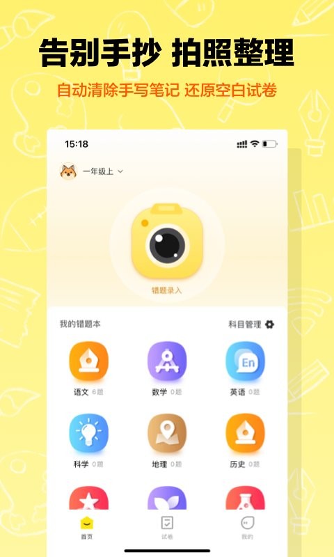 作业辅导错题本app