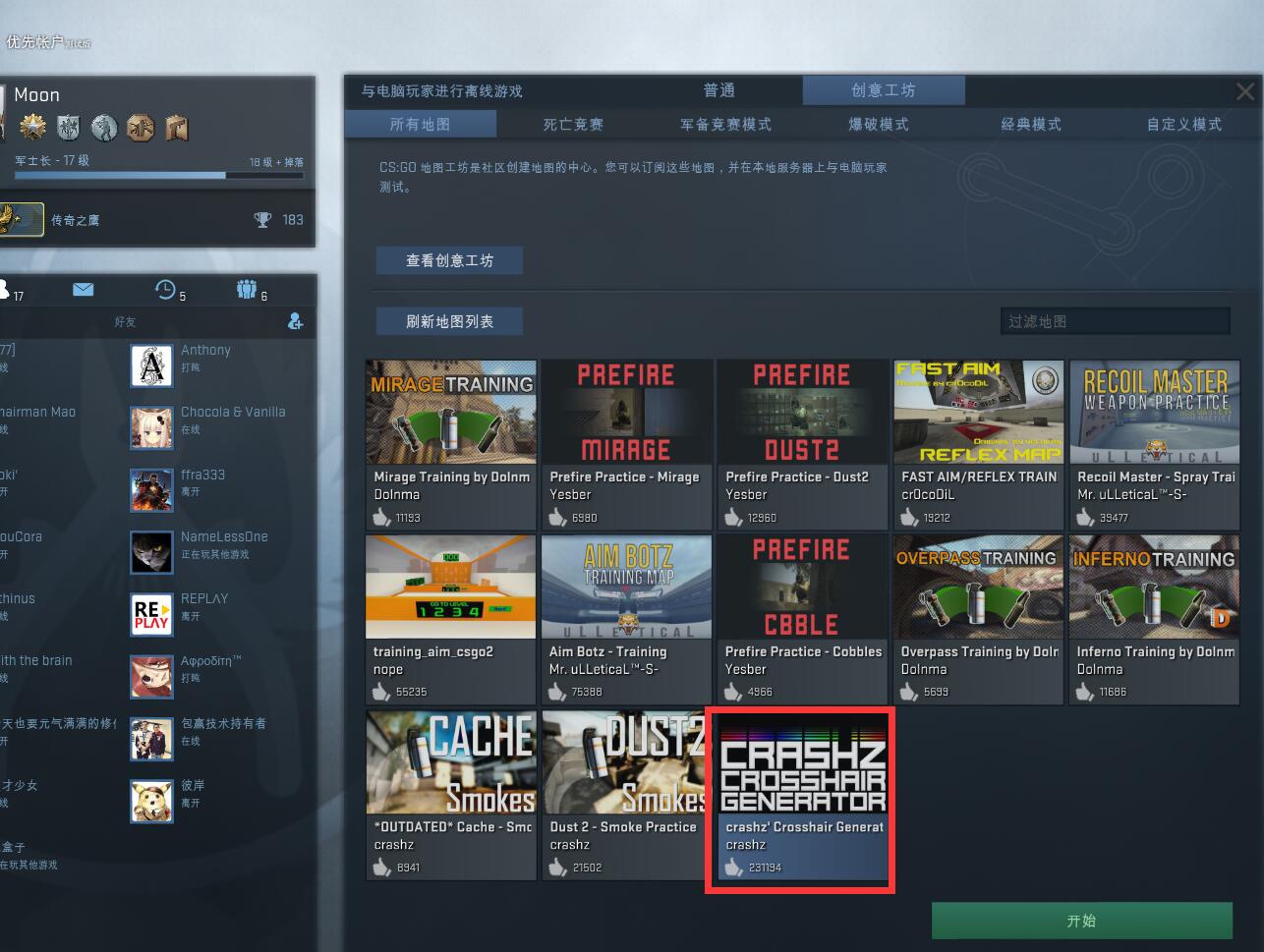 csgo职业选手特别小的准心怎么调-csgo特别小的准心设置方法