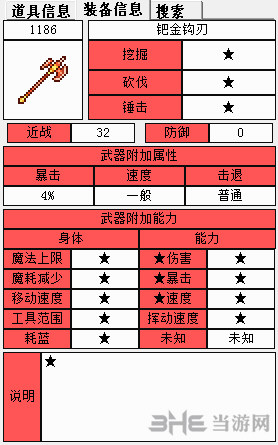 泰拉瑞亚钯金钩刃合成介绍 泰拉瑞亚钯金钩刃属性详解