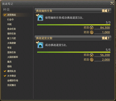 ff14挑战笔记刷新时间