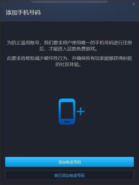 《暴雪战网》国际服添加手机号码方法