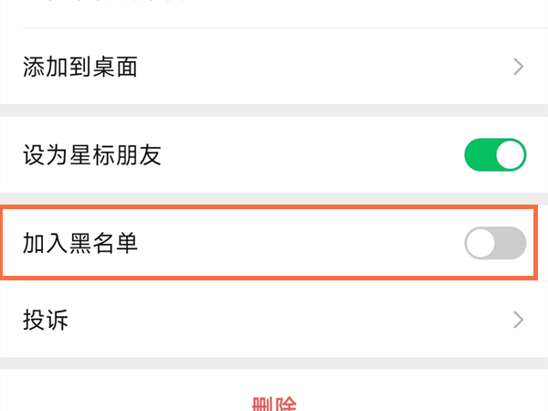 微信能够隐藏好友吗 将好友添加黑名单步骤教程