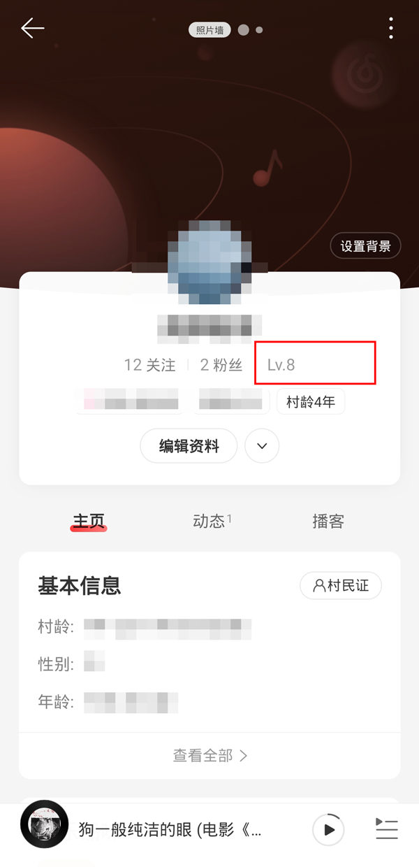 网易云音乐如何查看账号等级 听歌量计算规则详情