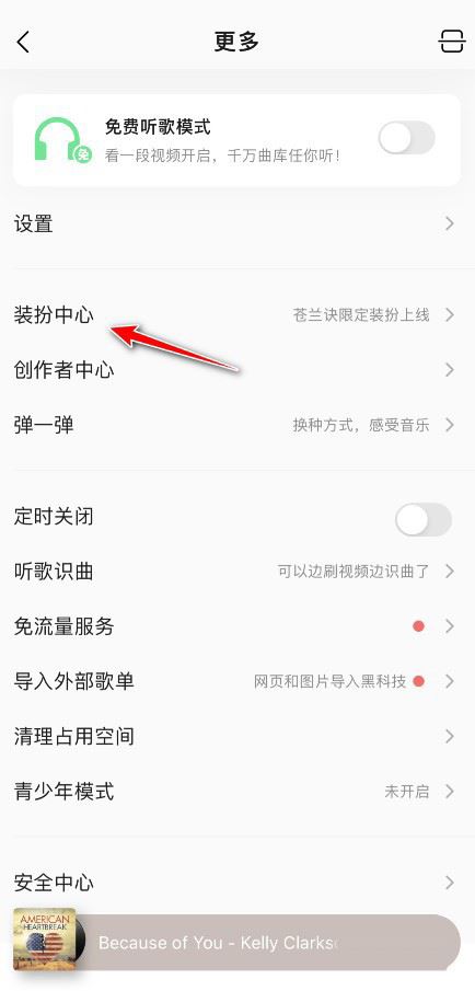 QQ音乐如何设置开机语音 开机语音详细设置具体教程