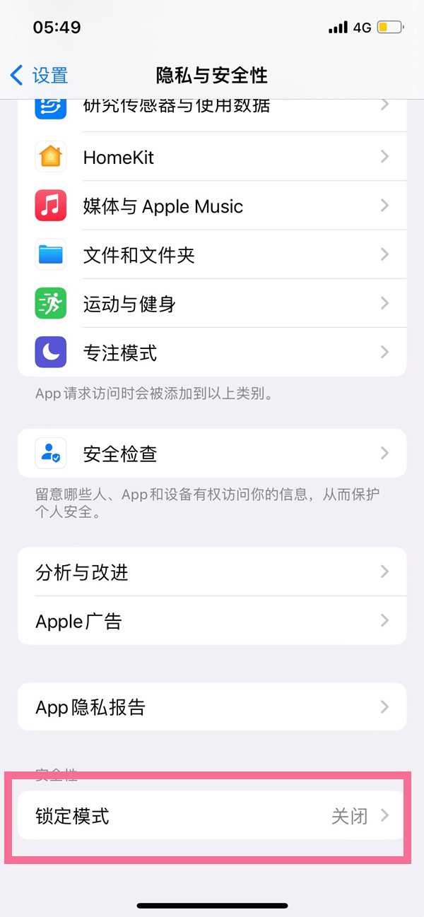 ios16如何设置开发者模式 开发者模式入口详情