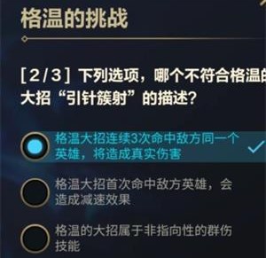 英雄联盟手游格温的挑战答案是什么 格温的挑战答案解析