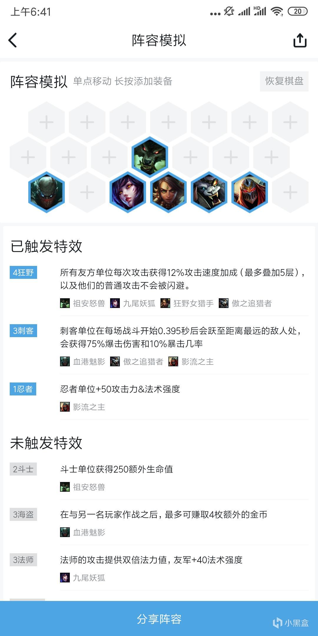 《LOL》云顶之弈9.19狂野海克斯换形刺阵容搭配