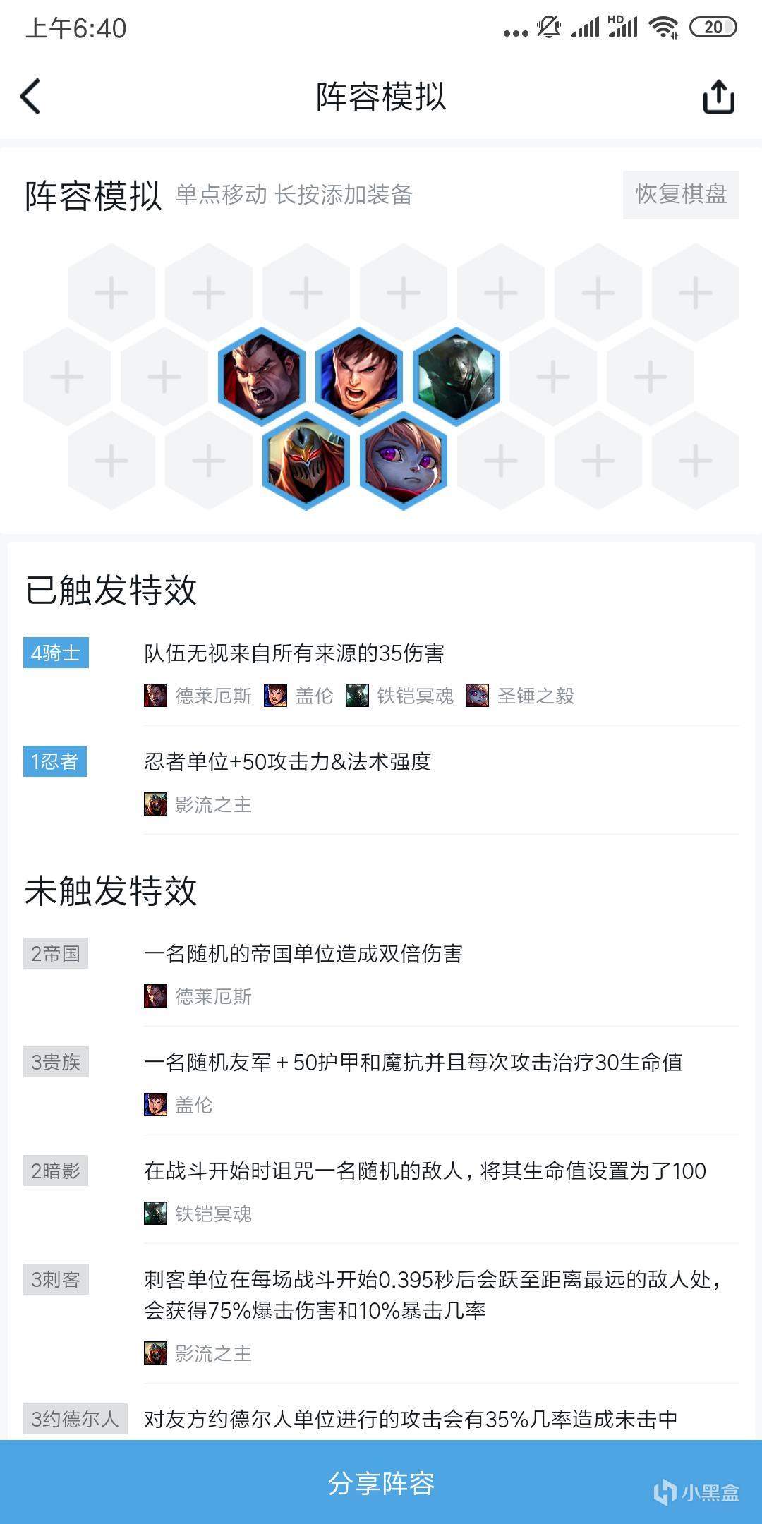 《LOL》云顶之弈9.19狂野海克斯换形刺阵容搭配