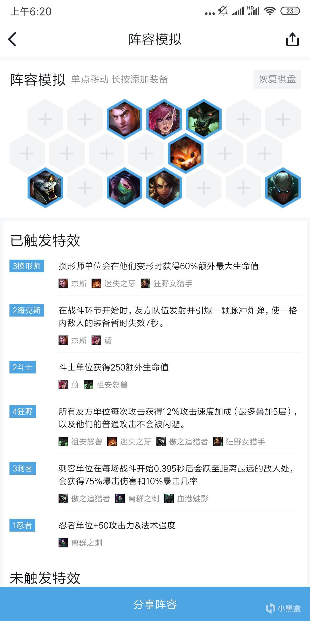 《LOL》云顶之弈9.19狂野海克斯换形刺阵容搭配