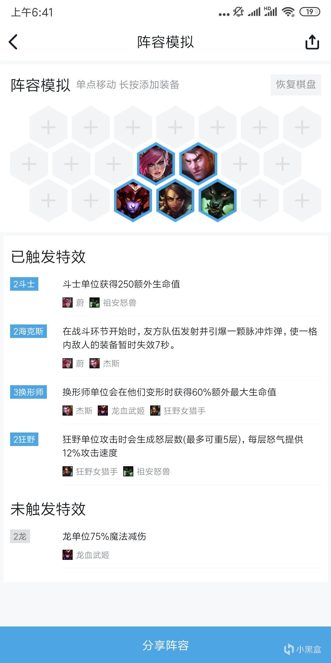 《LOL》云顶之弈9.19狂野海克斯换形刺阵容搭配