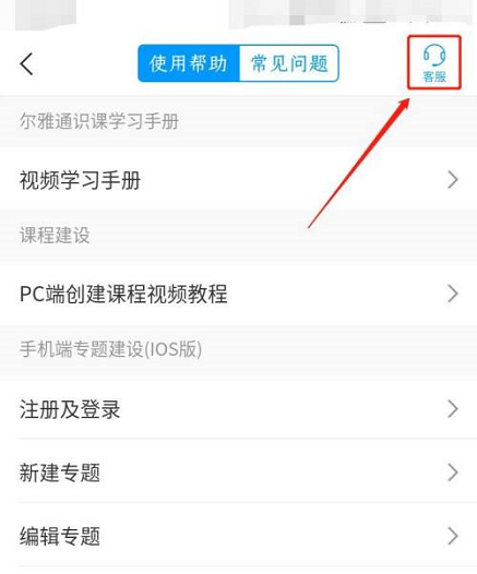 学习通意见反馈怎样发布 发布意见反馈操作具体教程