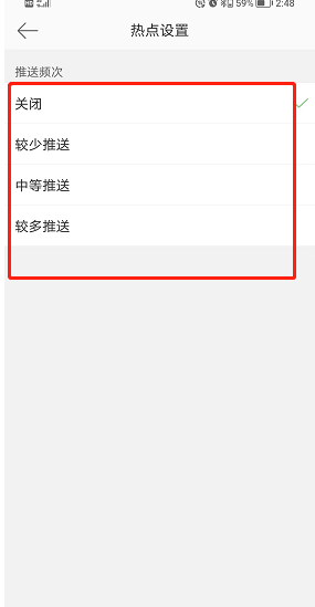 微博热点推送频率如何改 热点推送频率设置具体教程