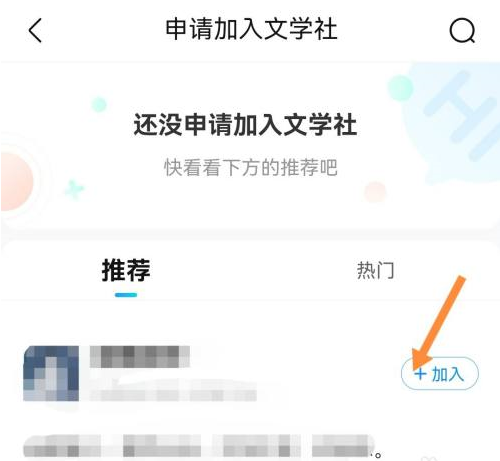 作业帮如何加入文学社 申请文学社步骤教程