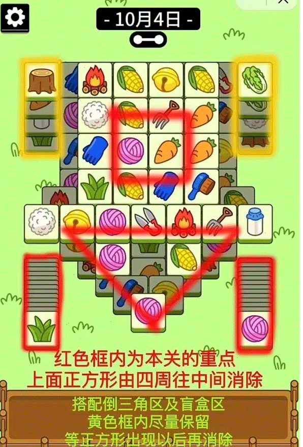 羊了个羊10.4第二关如何过 10月4日第二关通关教程介绍