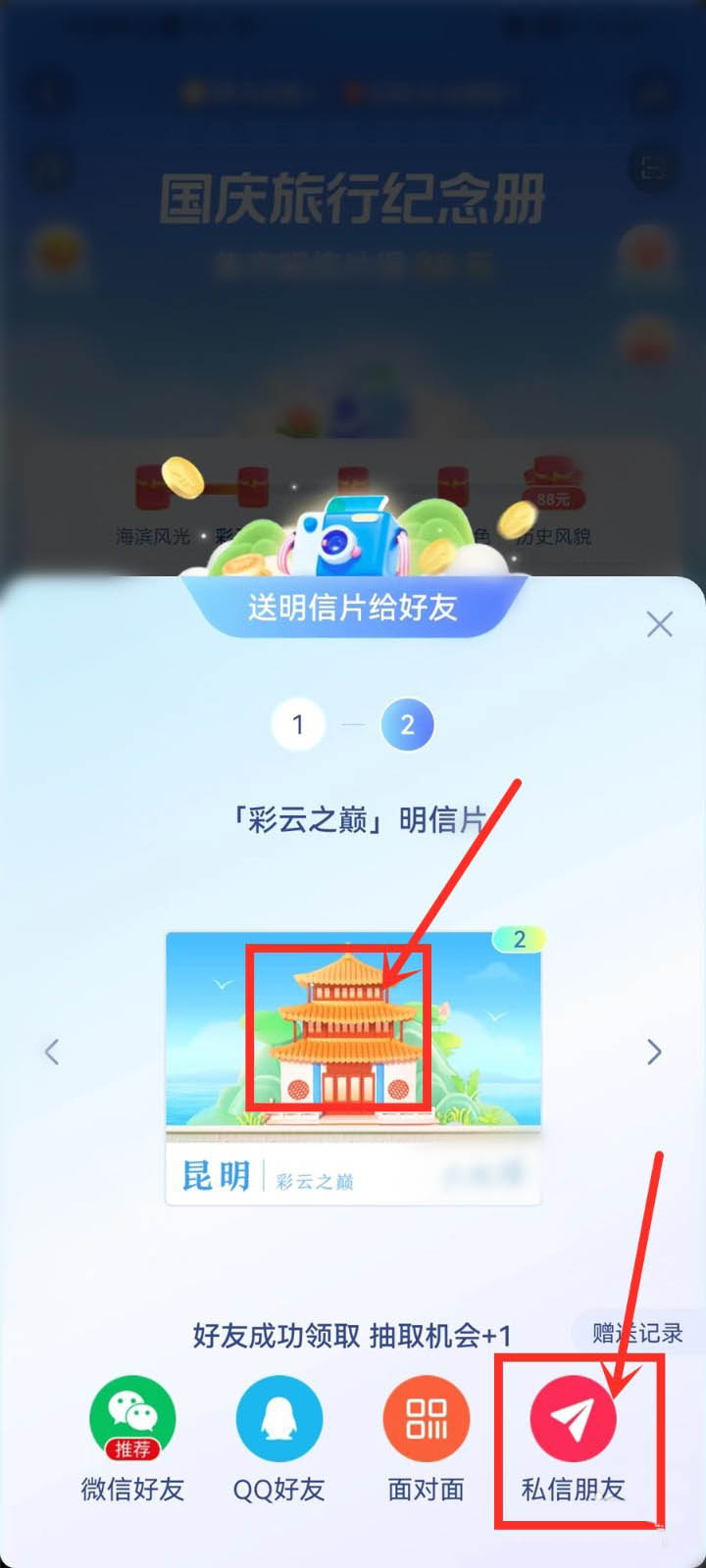 抖音国庆旅行纪念册怎样赠送好友 国庆旅行纪念册赠送好友具体教程