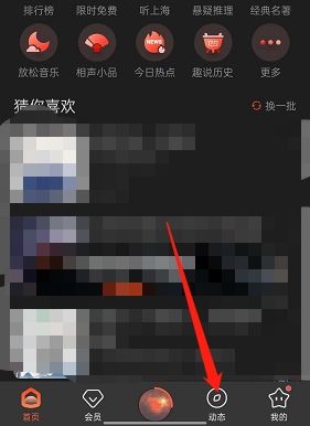 喜马拉雅fm如何查看我的追更 查看我的追更操作具体教程