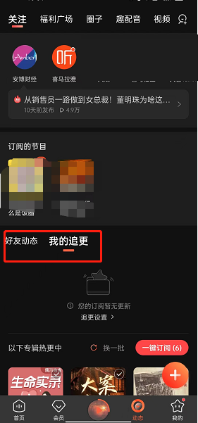 喜马拉雅fm如何查看我的追更 查看我的追更操作具体教程