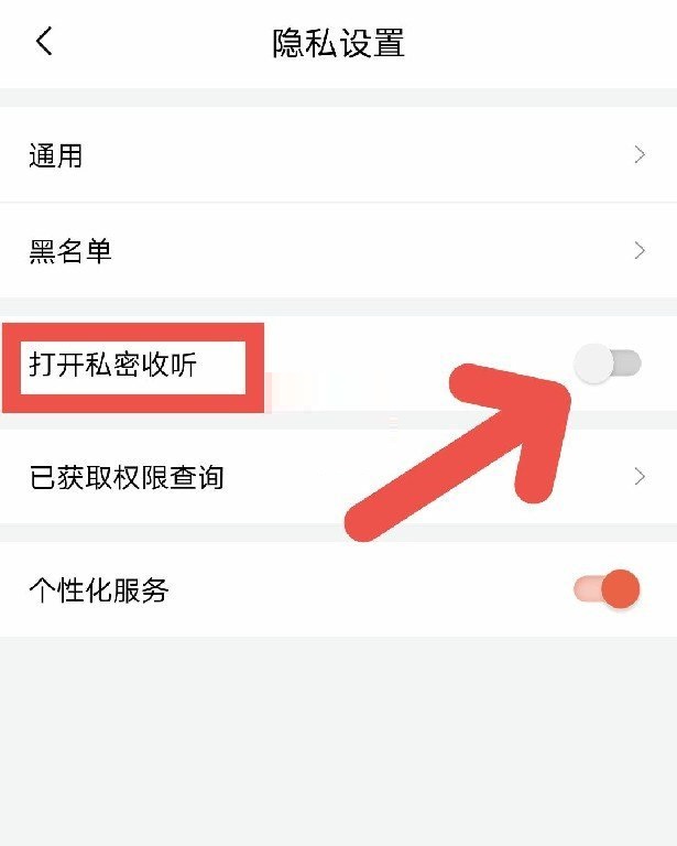 喜马拉雅fm如何开启私密收听 私密收听设置步骤攻略