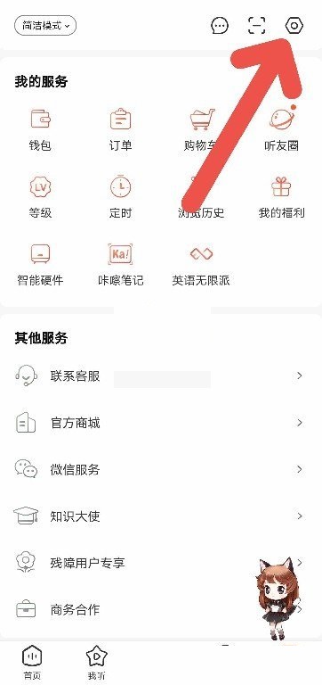 喜马拉雅fm如何开启私密收听 私密收听设置步骤攻略