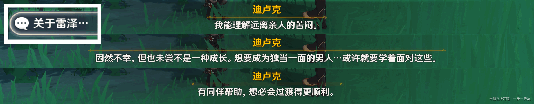 原神佳酿节彩蛋在哪里找 杯中遥吟之歌全彩蛋位置详情