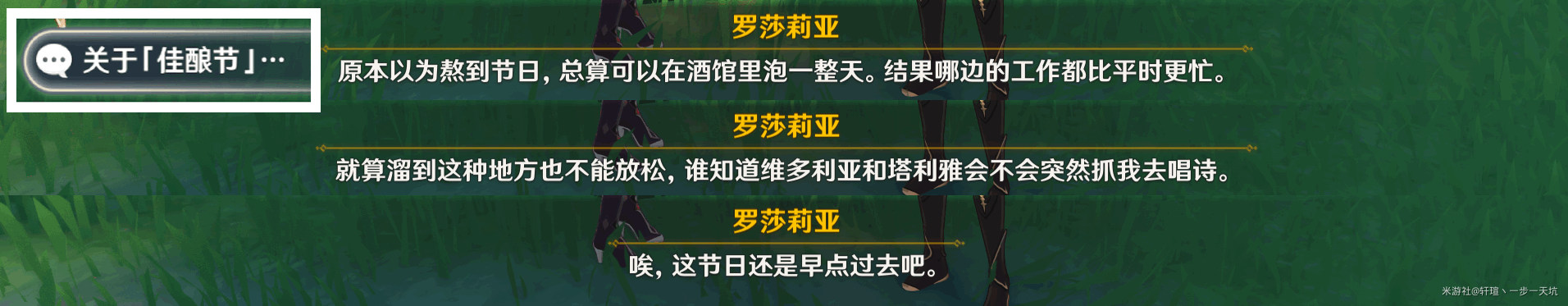 原神佳酿节彩蛋在哪里找 杯中遥吟之歌全彩蛋位置详情