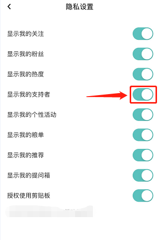 LOFTER个人支持者如何隐藏 个人支持者隐藏具体教程