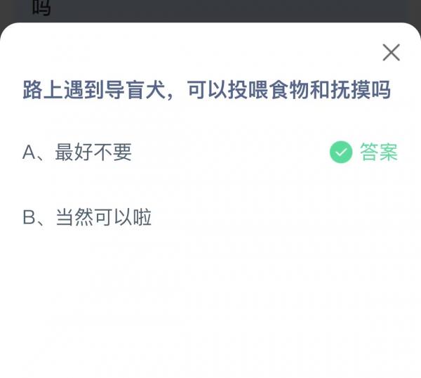 支付宝蚂蚁庄园10月11日答案是什么 蚂蚁庄园最新问题详情