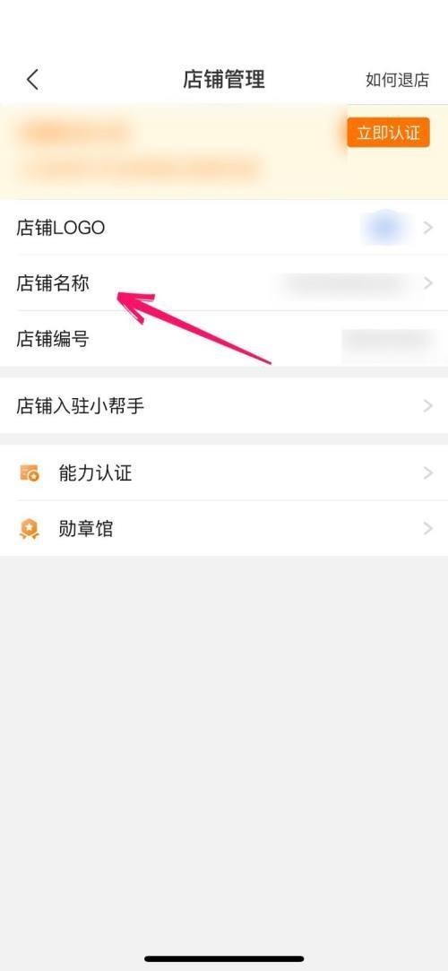 拼多多商家版在哪里修改店铺名 更改店铺名称具体教程