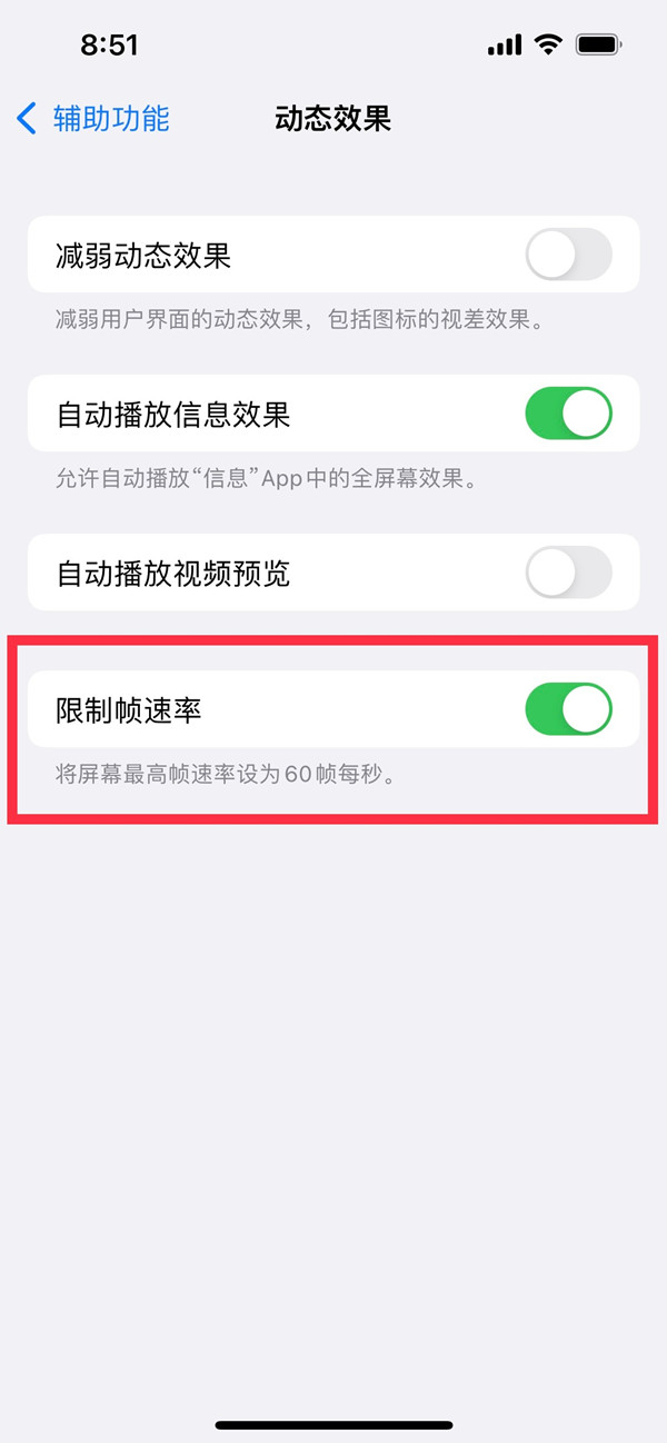 iphone14promax如何开启高刷 开启高刷具体教程