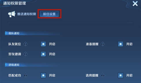 王者荣耀亲密好友上线提醒如何关闭 亲密好友上线提醒关闭具体教程