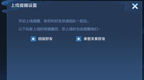 王者荣耀亲密好友上线提醒如何关闭 亲密好友上线提醒关闭具体教程