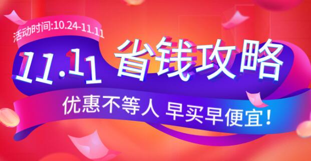 淘宝双十一2022活动什么日期开始 2022双十一活动具体解读