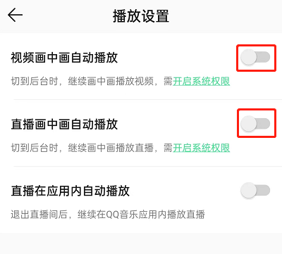 QQ音乐视频悬浮窗如何关 视频悬浮窗自动播放关闭具体教程