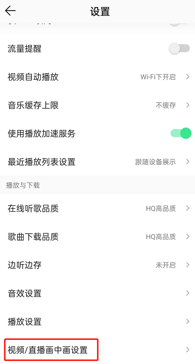 QQ音乐视频悬浮窗如何关 视频悬浮窗自动播放关闭具体教程