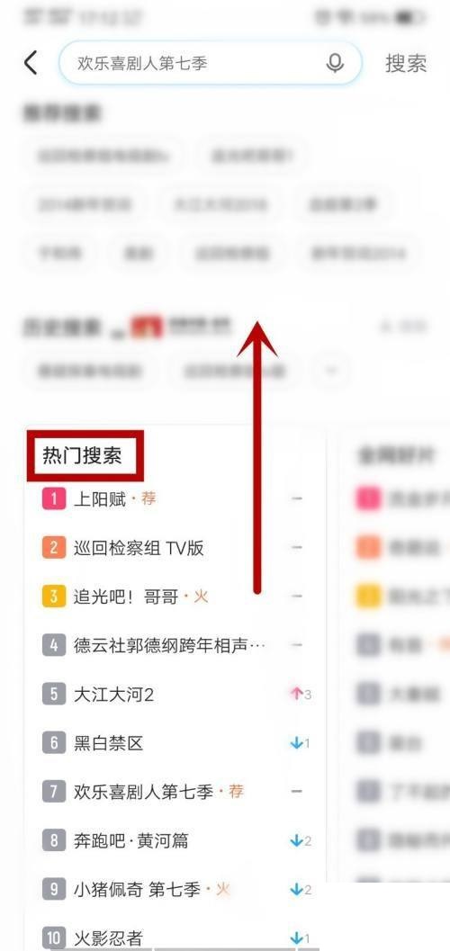 优酷在哪里能看热门搜索 查询热门搜索步骤教程