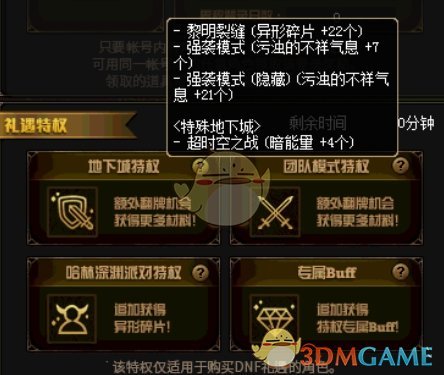 《DNF》哈林史诗装备快速制作攻略