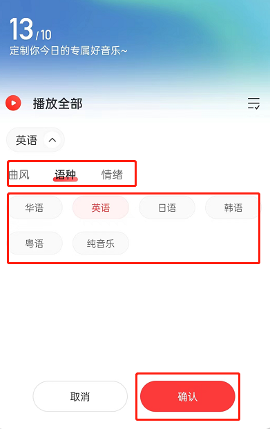 网易云音乐如何按风格推荐歌曲 风格推荐歌曲步骤教程