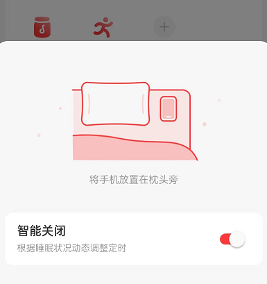 网易云音乐在哪里开启智能关闭 智能关闭设置流程解答