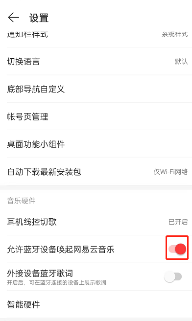 网易云音乐如何关闭蓝牙设备唤醒 关闭蓝牙唤起操作攻略大全