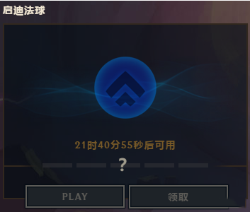 《LOL》云顶之弈每日任务奖励一览